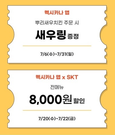 멕시카나치킨 부평동수점 사진 3