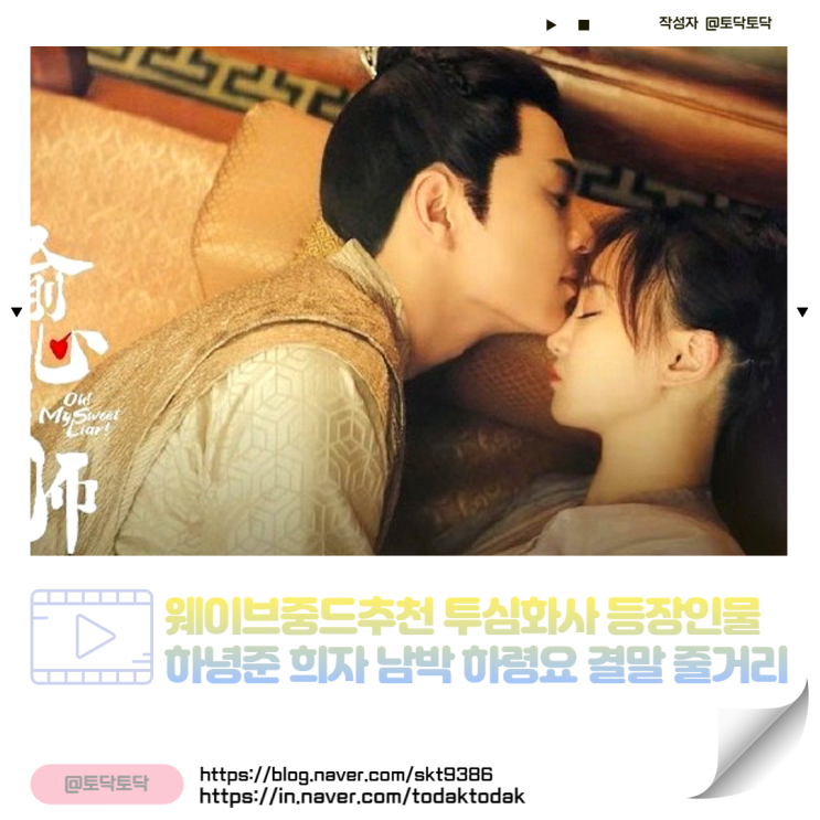 웨이브중드 투심화사 키스신이 예쁜 등장인물 하녕준 희자 남박 하령요 결말 줄거리 웨이브중드 투심화사 키스신이 예쁜 등장인물 하녕준 희자 남박 하령요 결말 줄거리
