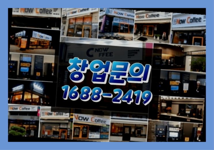  경남에  무인카페창업 300군데 오픈한 이유 feat.무인커피기계