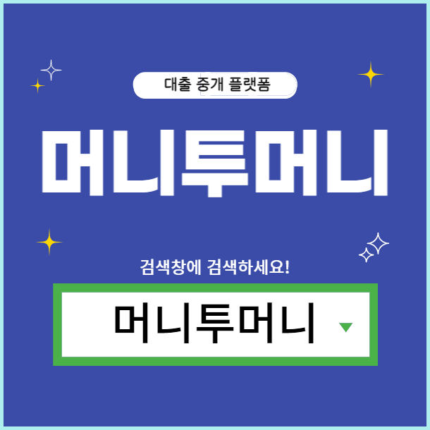  직장인신용대출 상담 받을 수 있는 곳