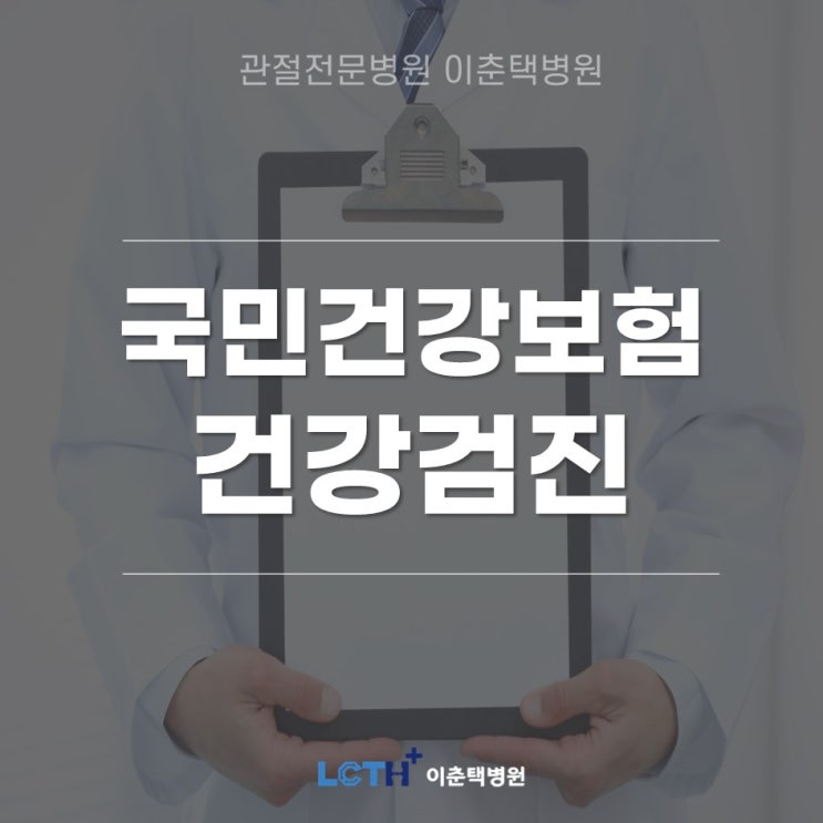  수원 내과) 2022년 국가건강검진(일반건강검진/암검진)