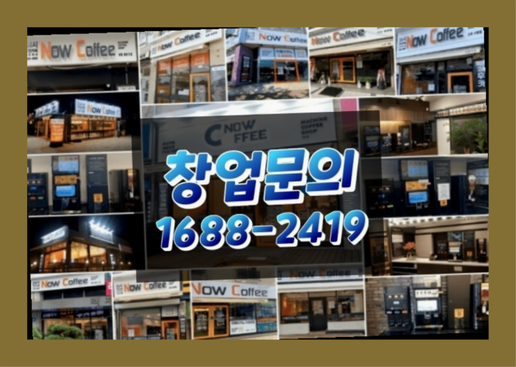  전라도에  무인카페창업 30군데 이상 오픈한 이유 feat.무인카페 정보