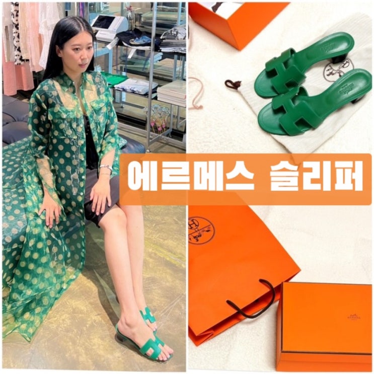 에르메스 오아시스 슬리퍼 , 신세계센텀