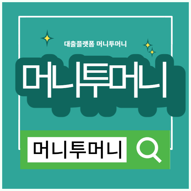  직장인소액대출 당일 가능한 곳