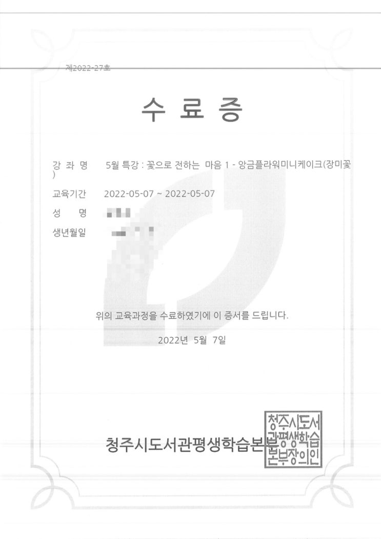  수료증 5월 특강 꽃으로 전하는 마음 1 - 앙금플라워미니케이크(장미꽃)