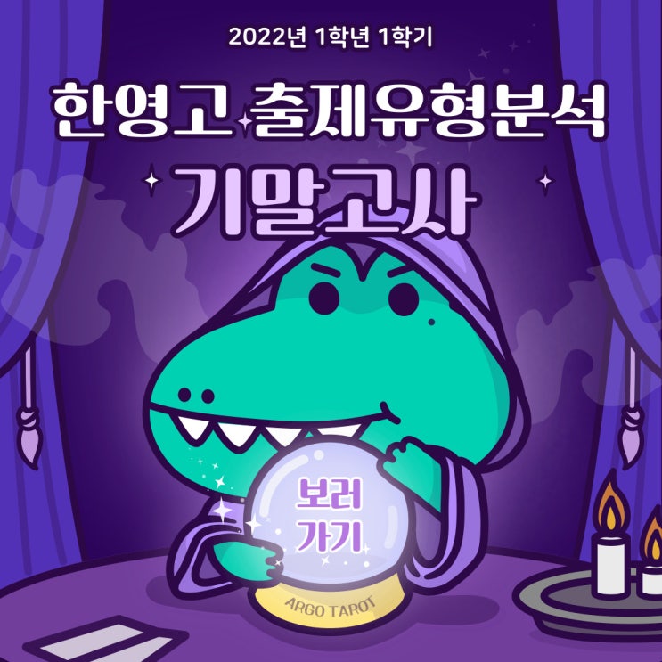  [2022-한영고] 한영고 1학년 1학기 기말고사 영어 결과 분석(출제경향분석)
