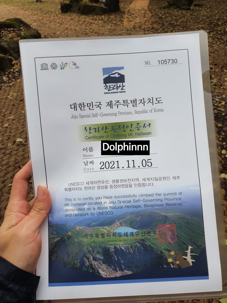  제주도! 종주만 할 순 없지(feat_한라산 등반, 정상등반 예약은 필수!)