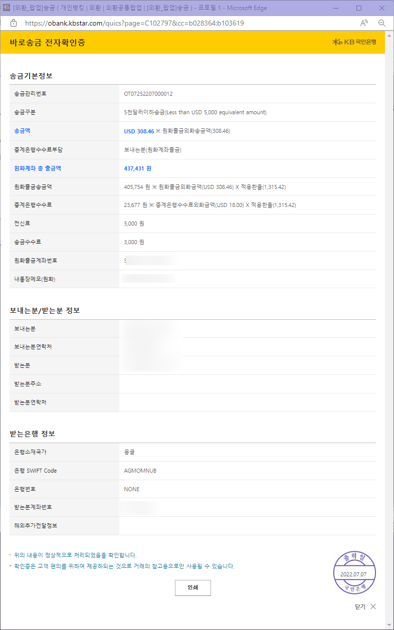 비대면 국민은행 미국달러(USD) 해외송금하는 방법(feat.해외송금수수료 및 송금 팁) : 네이버 블로그