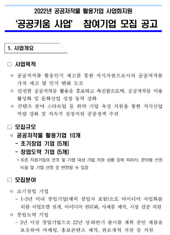 2022년 공공키움 사업 참여기업 모집 공고 2022년 공공키움 사업 참여기업 모집 공고