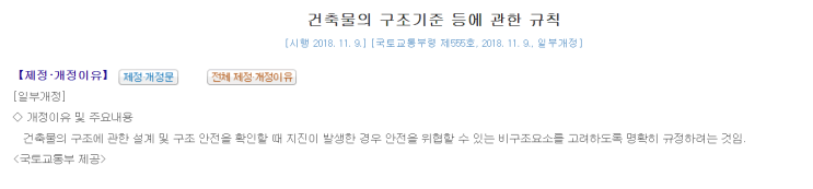  비구조내진설계란?내진설계확인서?(2018.11.9 개정)
