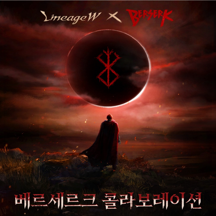  [리니지W] 차원의 틈새, 리니지W X 베르세르크 콜라보 이벤트