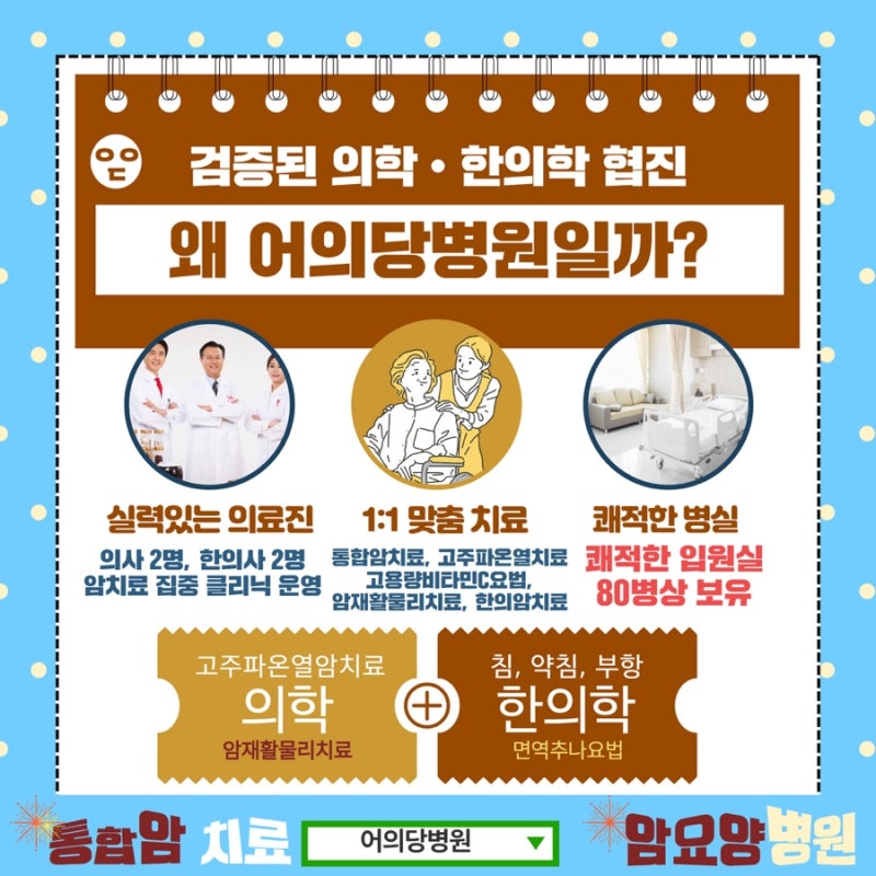 [전주암요양병원]간암증상 및 예방법과 항암방사선수술후유증의학·한의학통합면역암치료어의당병원(군산, 익산, 무주, 진안, 김제, 장수, 임실, 남원, 순창, 완주)한방병원