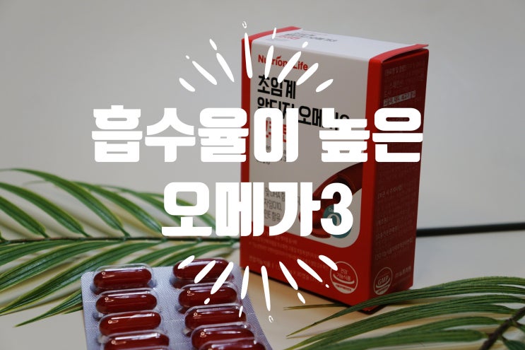  뉴트리원 초임계 알티지 오메가3 코큐텐