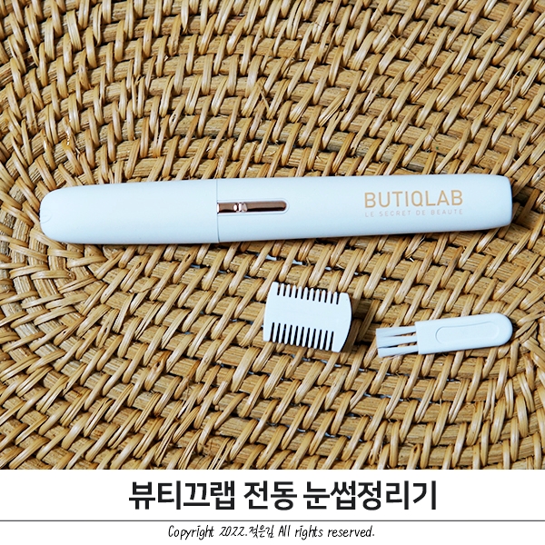 뷰티끄랩 눈썹정리기로 잔털 정리했어요