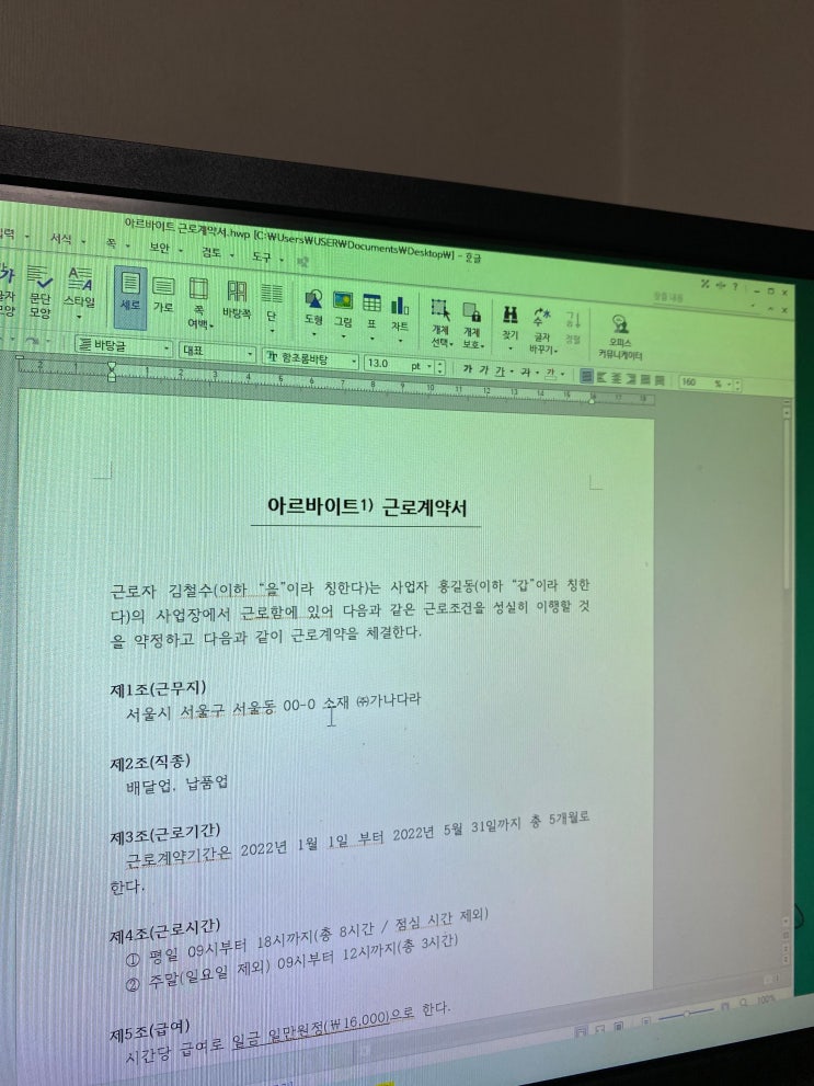 단기 아르바이트 근로계약서 수정해서 쓰면 돼요 단기 아르바이트 근로계약서 수정해서 쓰면 돼요