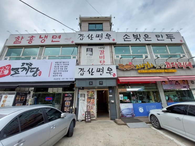  하남풍산역맛집 갑산면옥 냉면 갈비탕 손만두 메뉴 가격