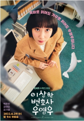 이상한 변호사 우영우 영어 제목 Extraordinary Attorney Woo