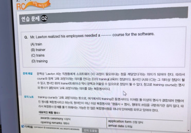 다락원 #1 영어 인강 추천, 독학 토익 RC 기초 세우기 수강 후기