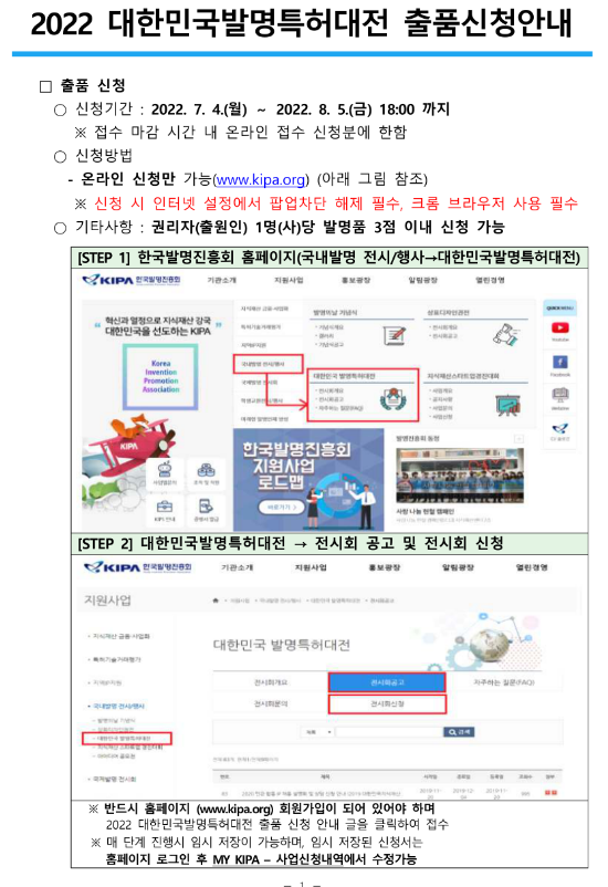 2022년 대한민국 발명특허대전 출품 신청 접수 공고 2022년 대한민국 발명특허대전 출품 신청 접수 공고
