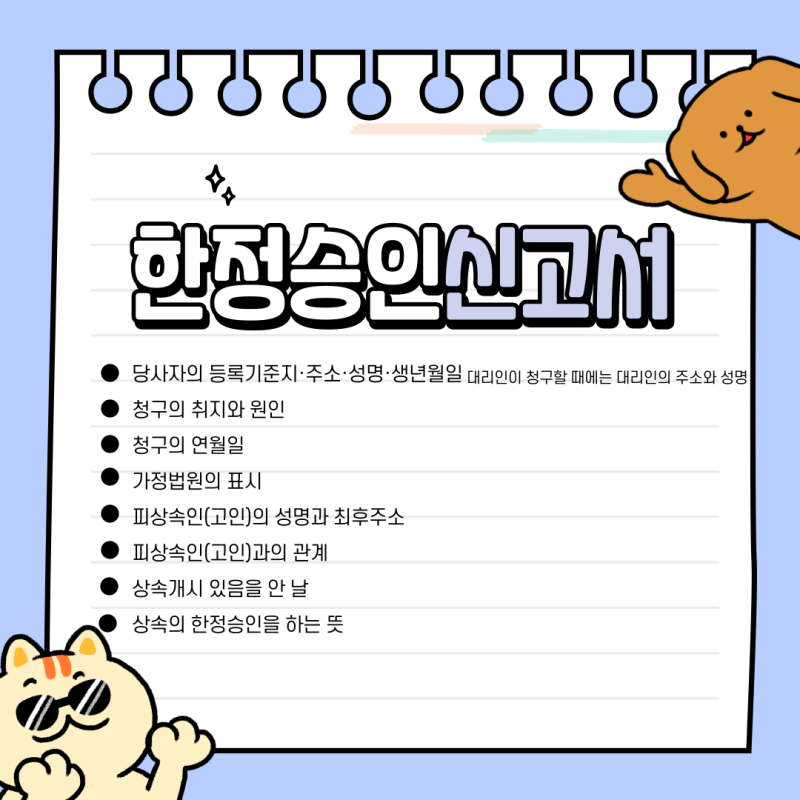 상속 한정승인 절차 관련 이미지 2