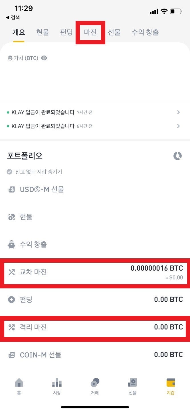 바이낸스 마진거래, 선물거래 방법 설명! : 네이버 블로그