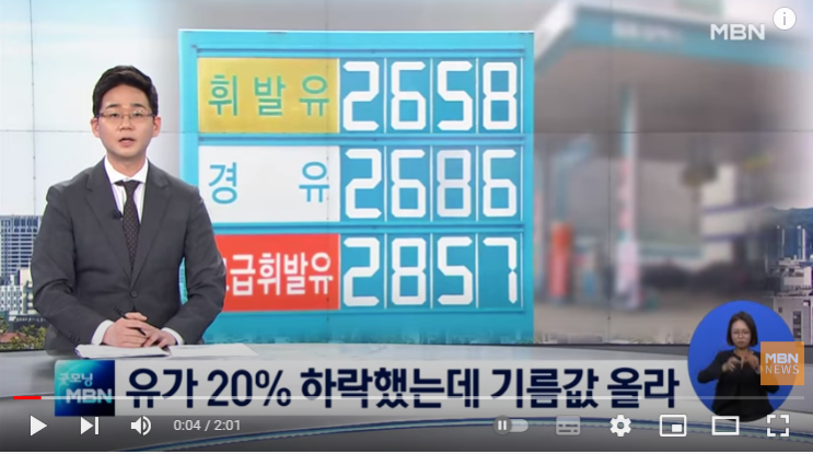 유가 20% 떨어질 때 리터당 80원 올랐다…정유사 이익은 3배 증가