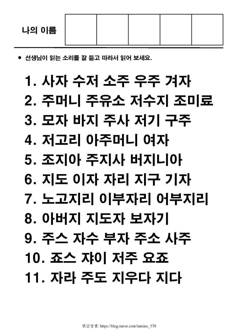 [한글기초(상)] 자음 ㅈ : 네이버 블로그