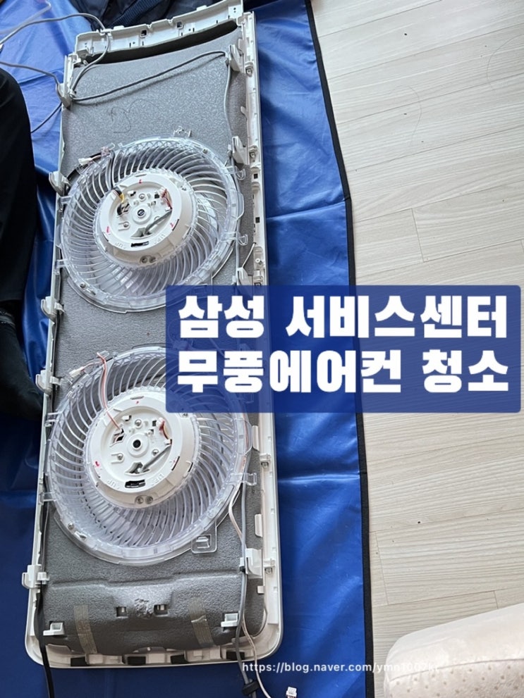  삼성 무풍에어컨 청소 관리 방법 ,서비스센터