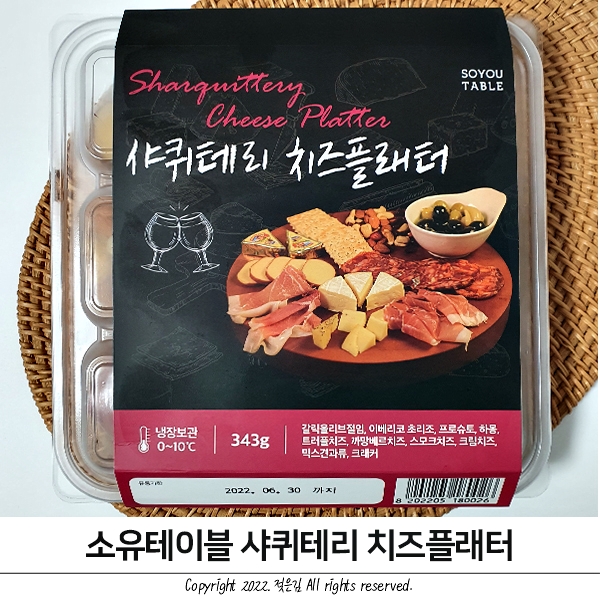 소유테이블 샤퀴테리 치즈플래터 초간단 와인안주추천 소유테이블 샤퀴테리 치즈플래터 초간단 와인안주추천