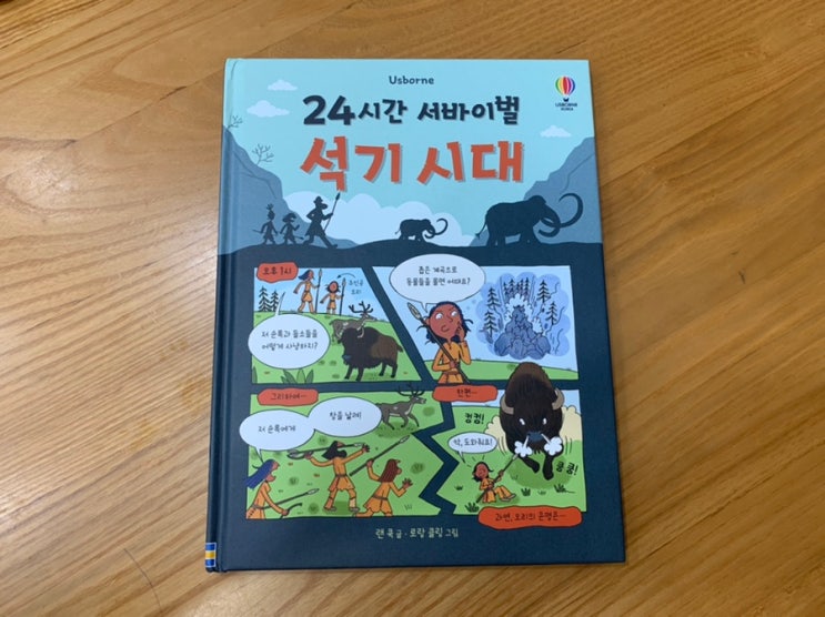 초등 신간] 어스본  Usborne 코리아 과학/ 역사만화 24시간 서바이벌 석기시대