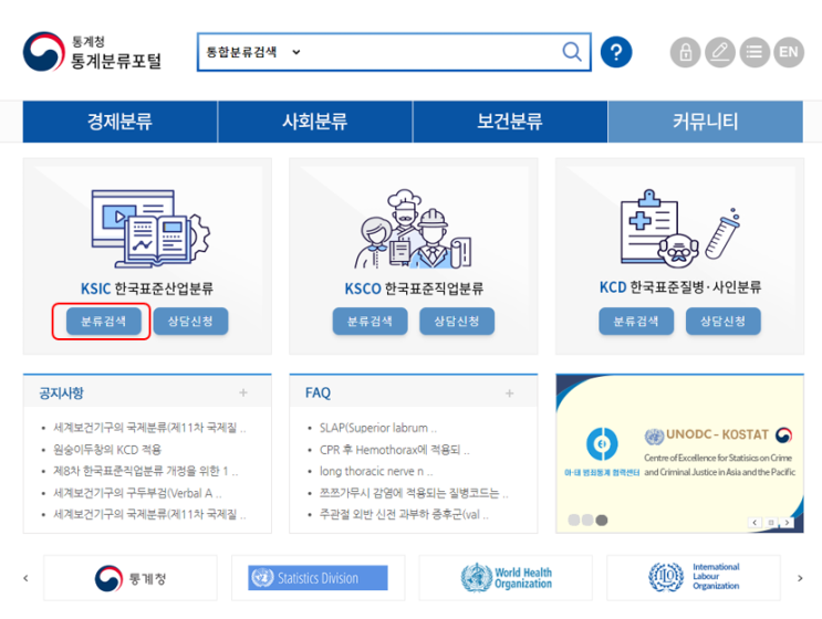 한국표준산업분류 조회하기