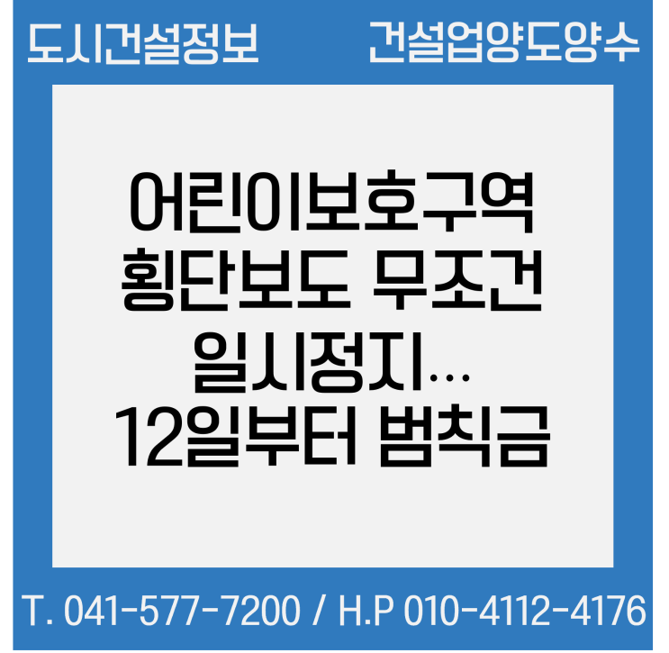 어린이보호구역 횡단보도 무조건 일시정지…12일부터 범칙금