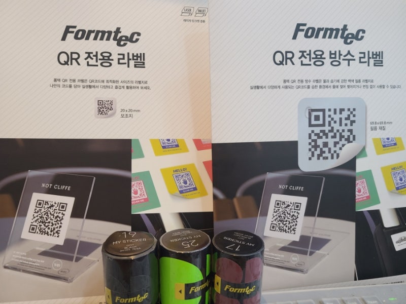 QR코드 스티커 라벨 만들기 폼텍 디자인프로9 : 네이버 블로그