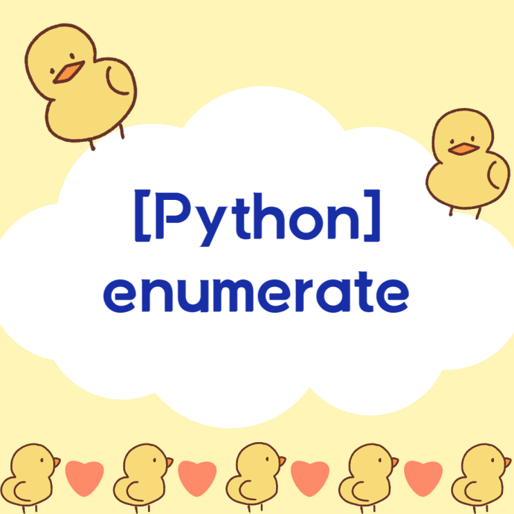  [Python] enumerate 함수 사용법
