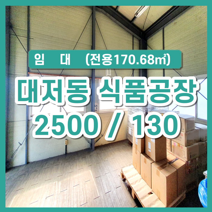  [임대] 강서구 대저 52평 소형공장 식품제조업 가능 차량진입 원활