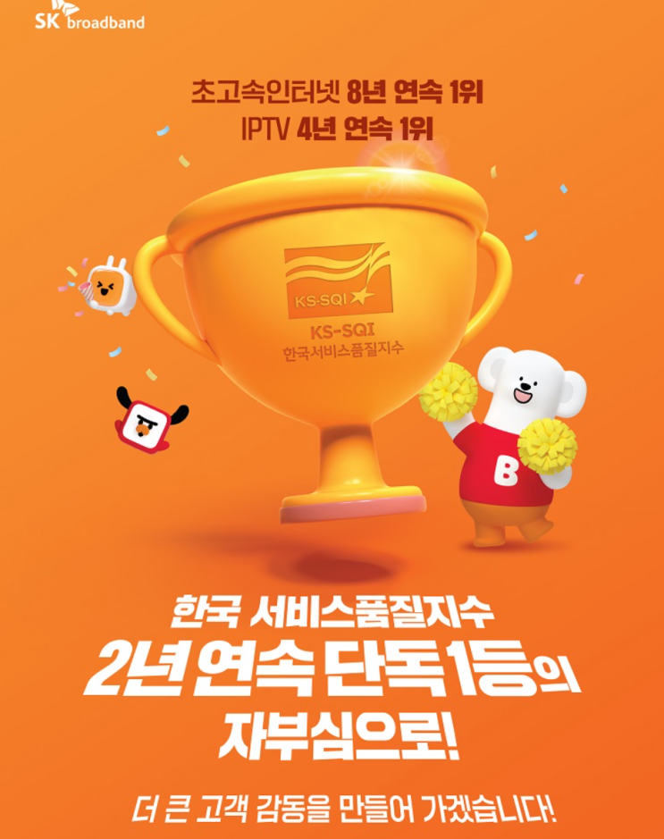 인터넷 가입, 바꿀때 SK브로드밴드로 사은품받고 가입하는 방법