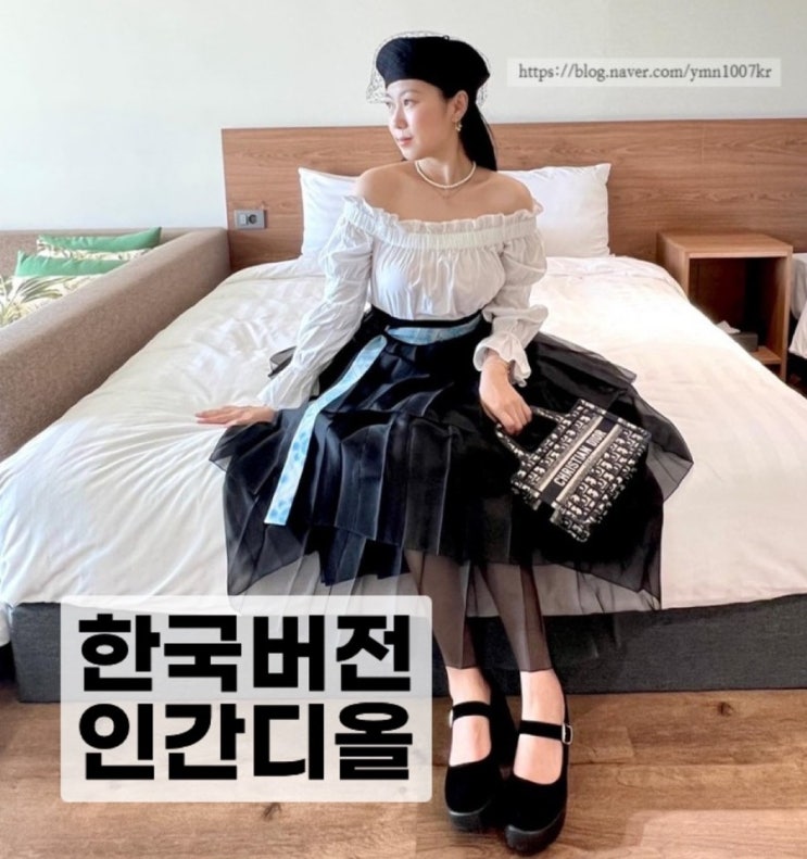  한국버전 인간 디올, 단하 신 한복 여행룩