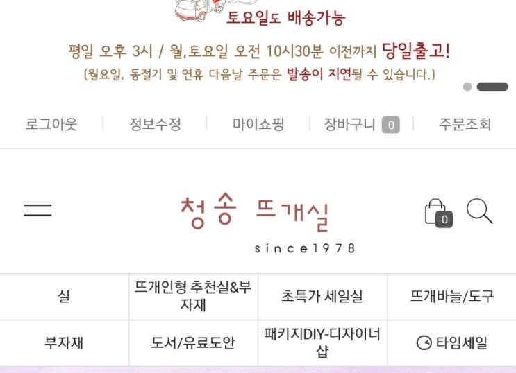  청송뜨개실 함께뜨기 적립금 확인방법입니다