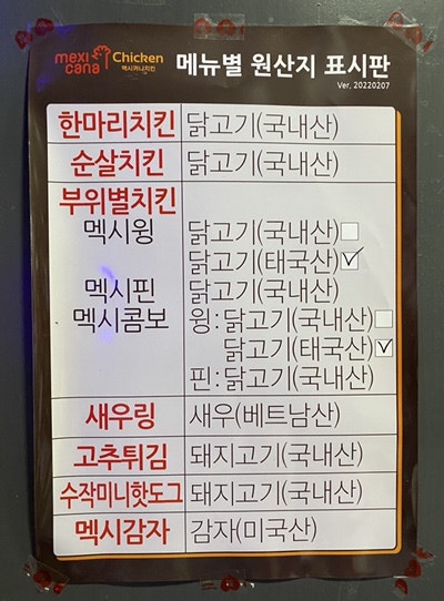 멕시카나치킨 부평동수점 사진 6