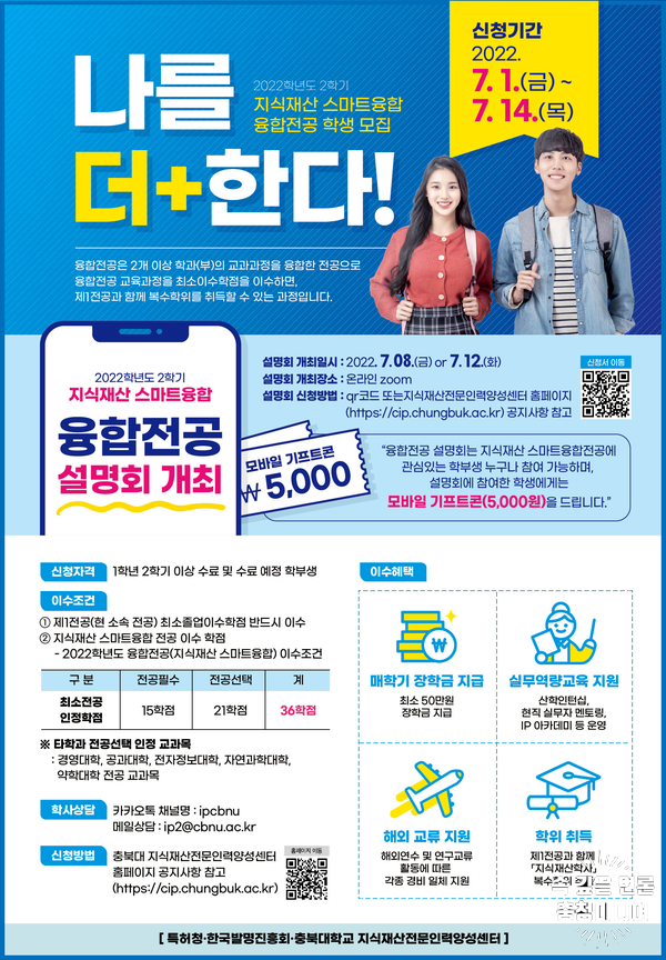 충북대, 지식재산 스마트융합 온라인 설명회 개최