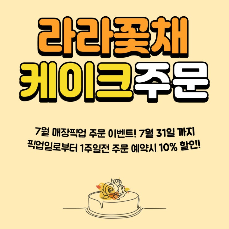  공지사항(광주떡케이크주문제작 라라꽃채)