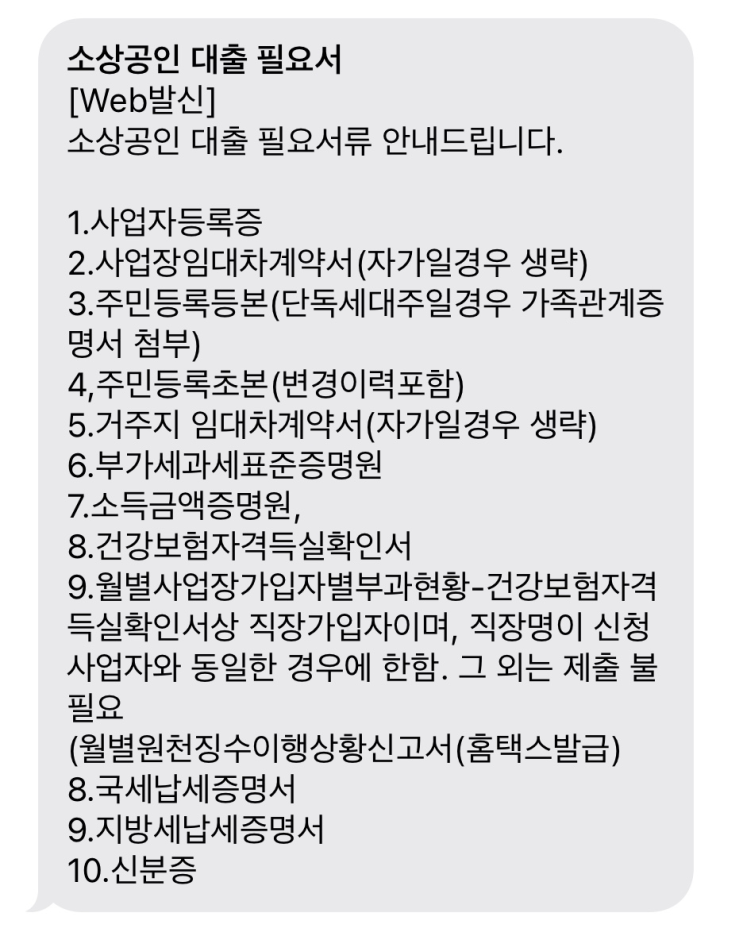  [투잡이야기#2] 소상공인대출 창업자금 받기(+신용보증기관 보증으로 받기) 신용보증기관 방문없이 은행에서 바로하자