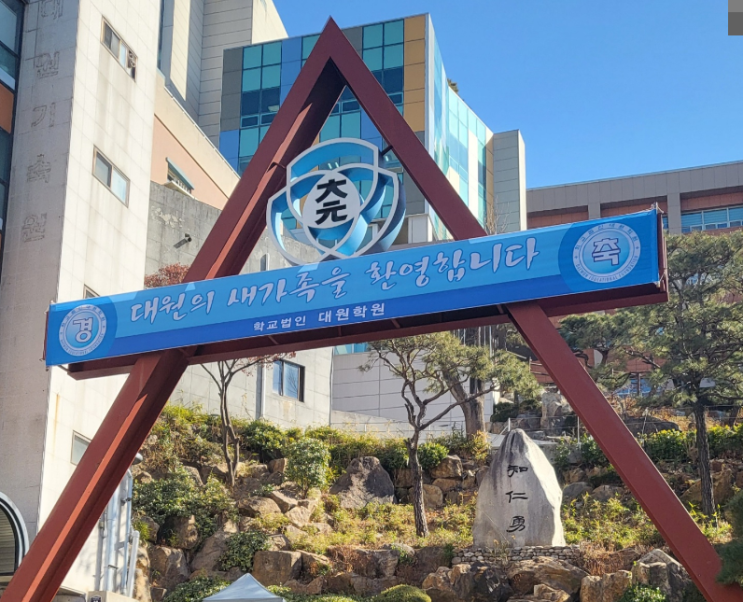 2022학년도 대원외국어고등학교 2022학년도 대원외국어고등학교