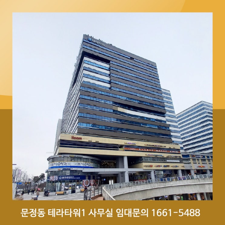  문정동 사무실 임대 22~36평 테라타워1차