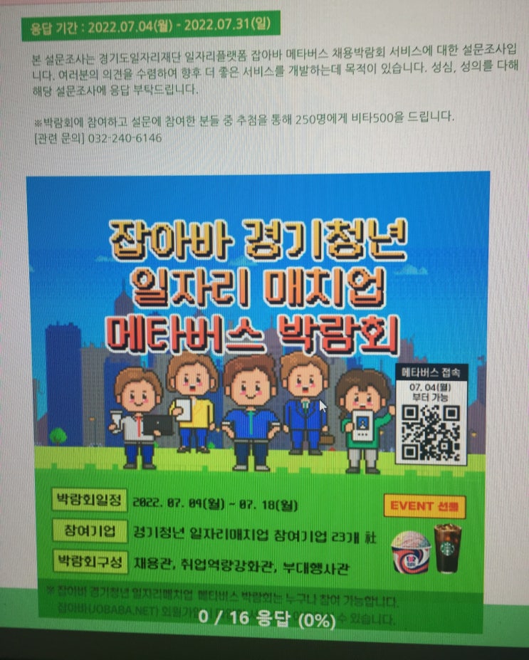  잡아바 메타버스 채용박람회 체험하기