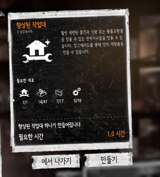  디스 워 오브 마인 4. 2렙 가공대/작업대 물품