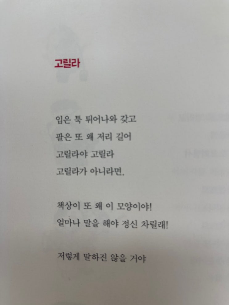  국어 <글자 동물원> 시 느끼기