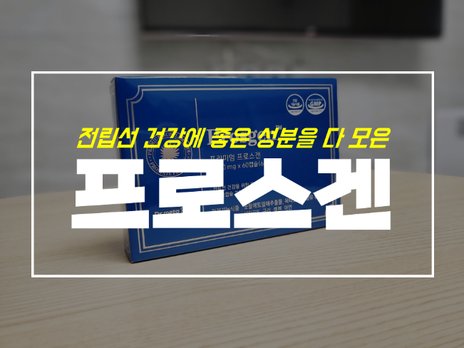  소변 자주 마려움 걱정된다면? 남성한테 좋은 영양제 쏘팔메토
