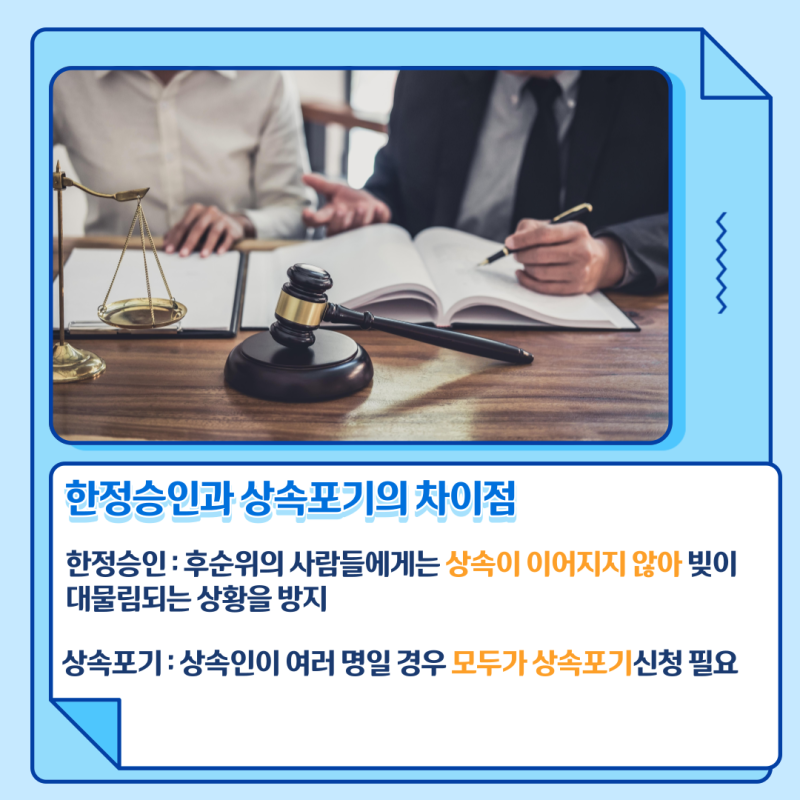상속의 유형 단순승인, 한정승인, 상속포기 관련 이미지 3