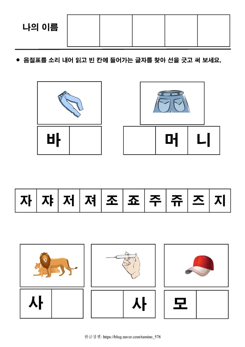 [한글기초(상)] 자음 ㅈ : 네이버 블로그